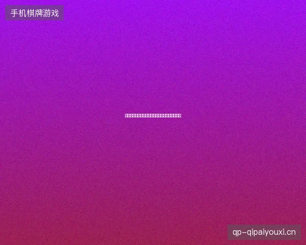 世界杯赛制最新看点与赛程全面解读值得球迷关注